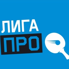 Лига Про