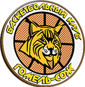 Гомельские рыси - ГГУ