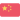 Csina (N)