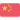 China U15