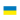 Ukraine U18 (W)
