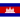 Cambodia (W)