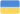 Ukraine U18 (W)