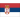 Σερβία U20