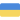 Ukrène