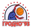 Гродно-93
